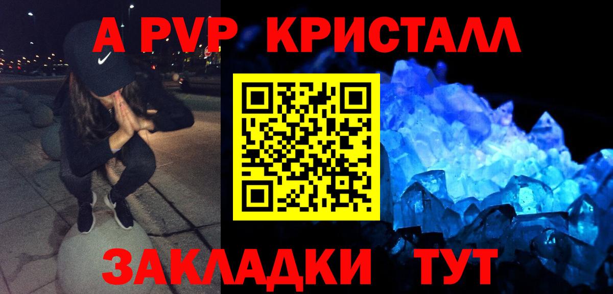 Зима  A PVP  Alpha PVP мука  А ПВП СК  Вход с VPN  купить наркоту  A PVP Соль 