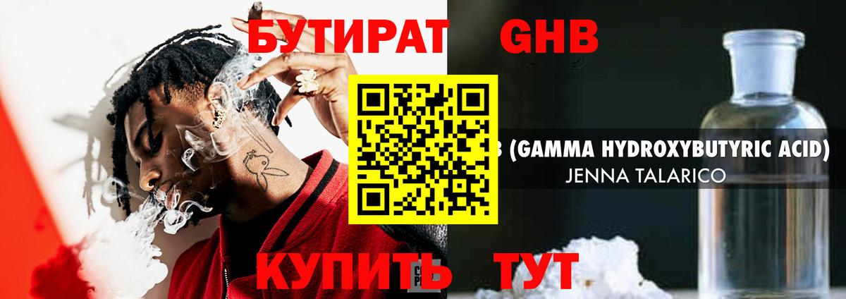 Бутират Butirat Зима