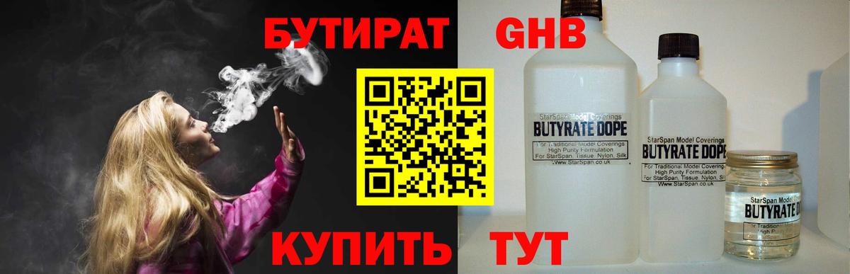 Бутират Butirat  Вход с VPN  Зима 