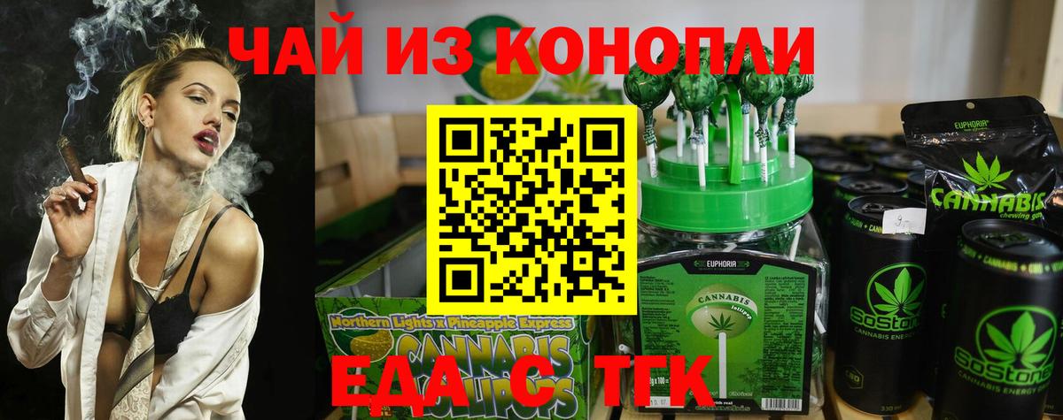 Еда ТГК конопля  Вход с VPN  Зима 