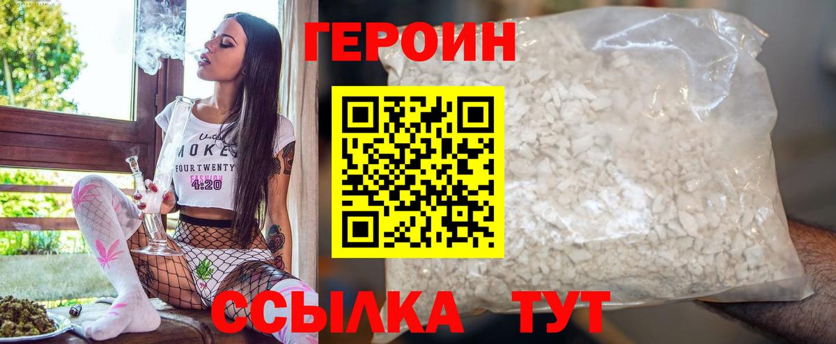 ГЕРОИН Heroin  Вход с VPN  Зима 