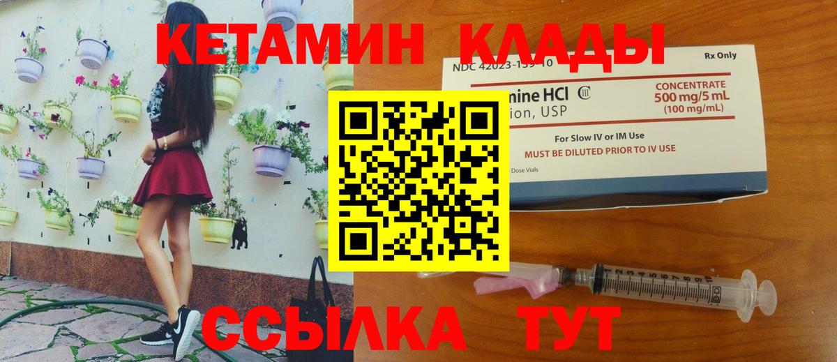 Кетамин VHQ  Вход с VPN  Зима 