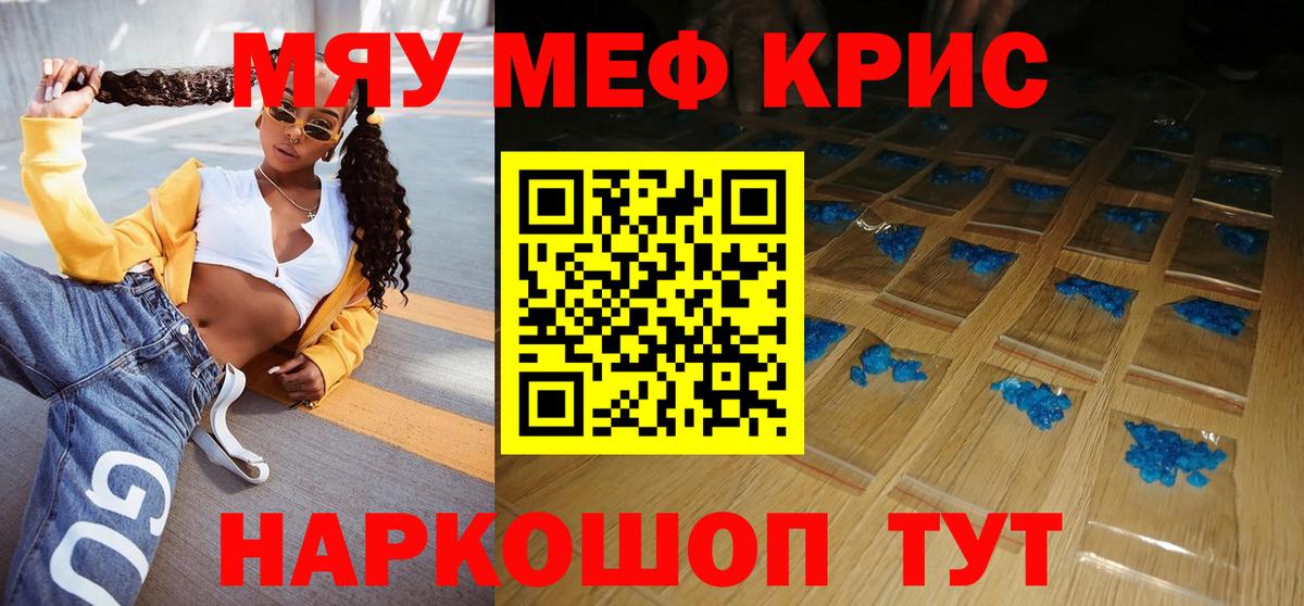 Меф кристаллы Зима