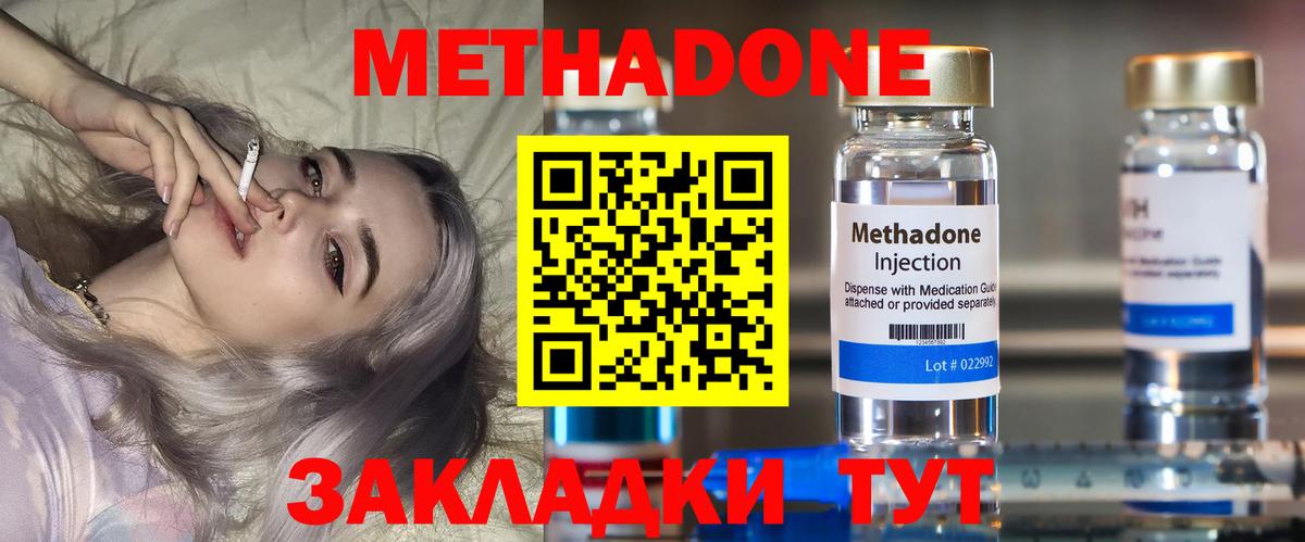 Метадон methadone  МЕТАДОН VHQ  Вход с VPN  Зима 